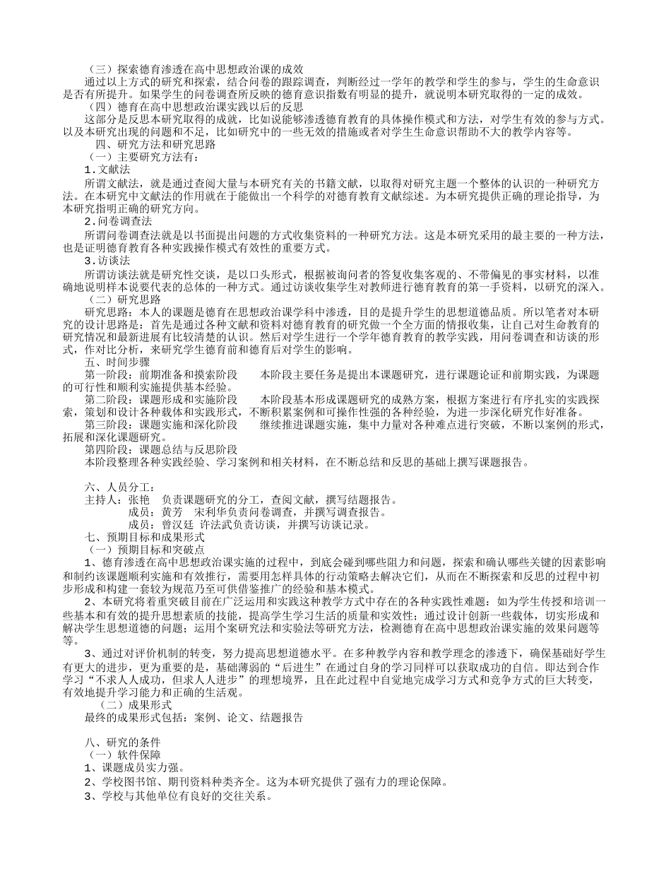 小课题实施方案)_第2页