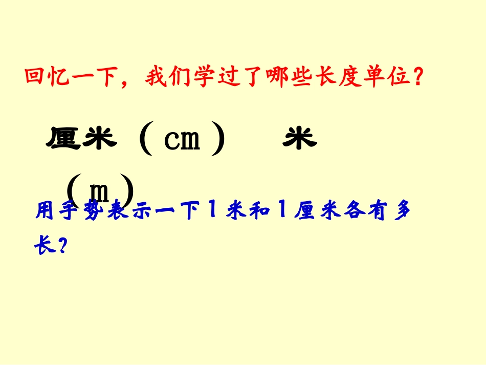 人教2011版小学数学三年级人教版三年级上册《毫米的认识》教学设计_第2页