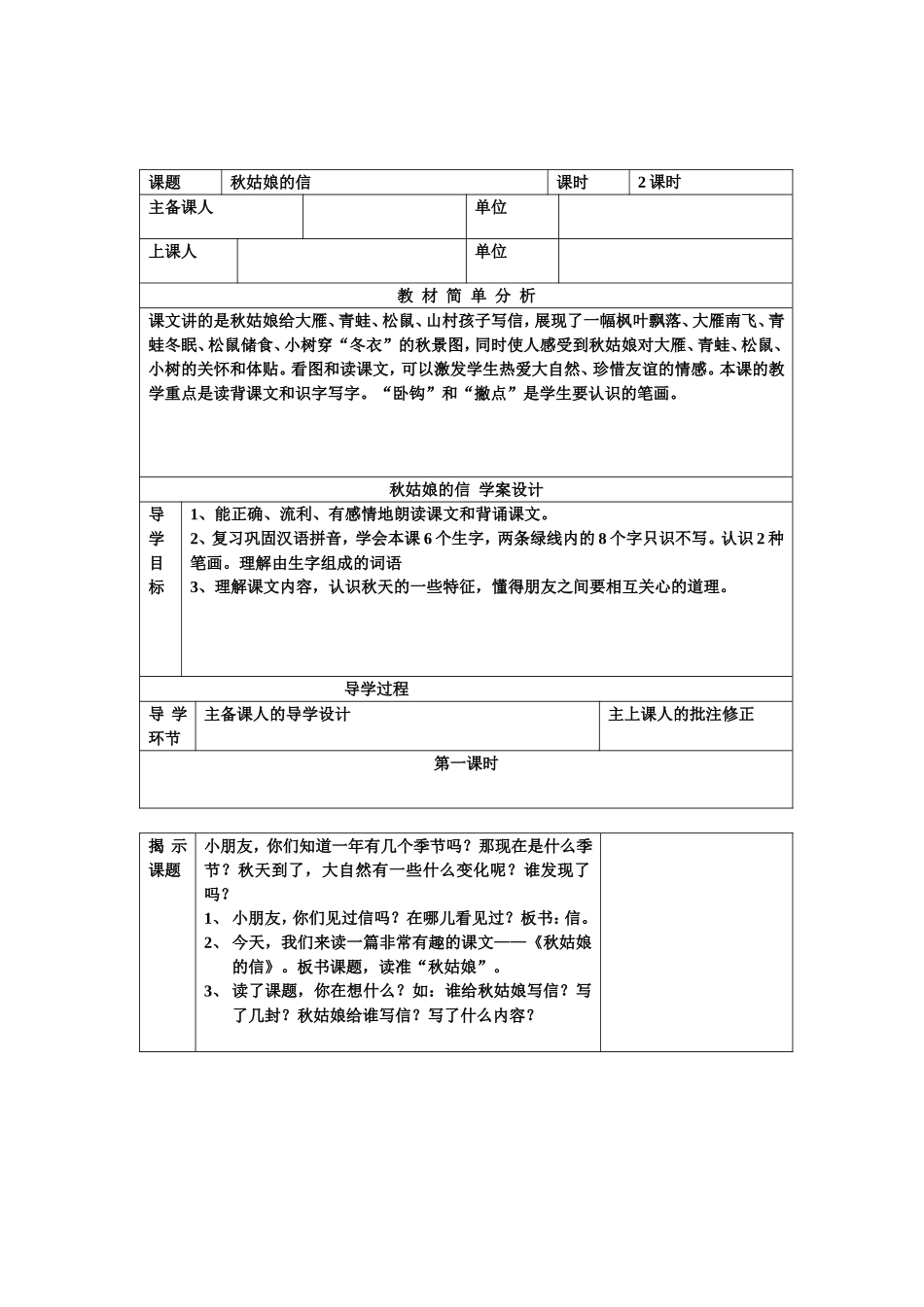 《秋姑娘的信》教学设计_第1页