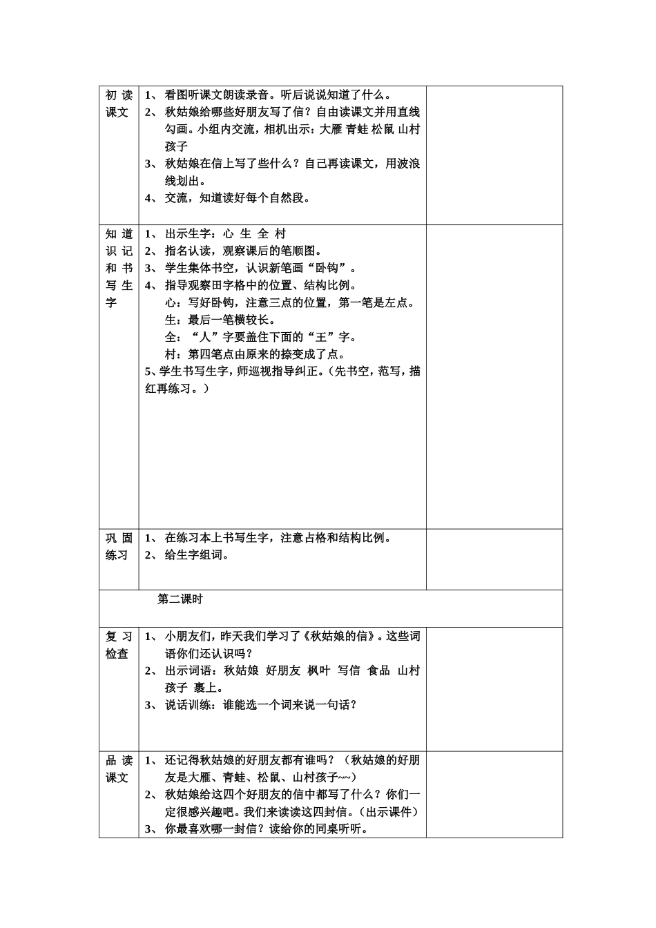 《秋姑娘的信》教学设计_第2页