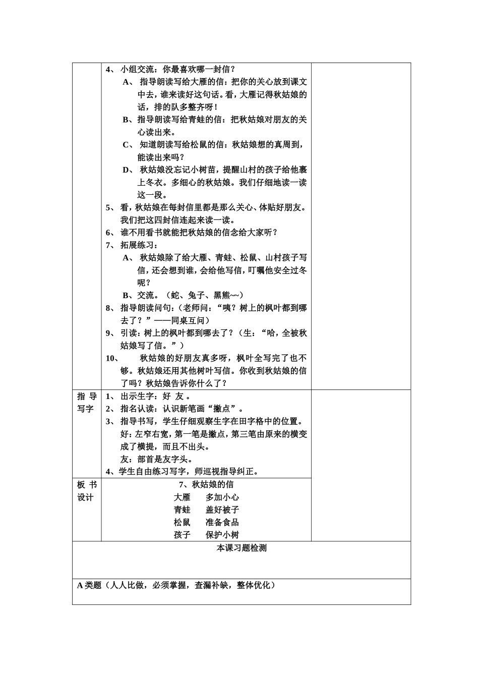 《秋姑娘的信》教学设计_第3页