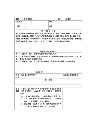 《秋姑娘的信》教学设计