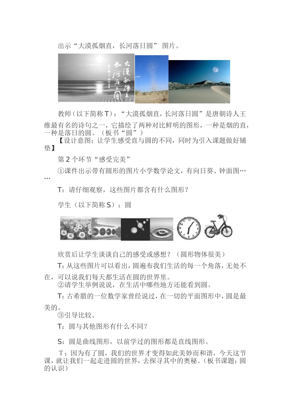 圆的认识教学设计和思考_第2页