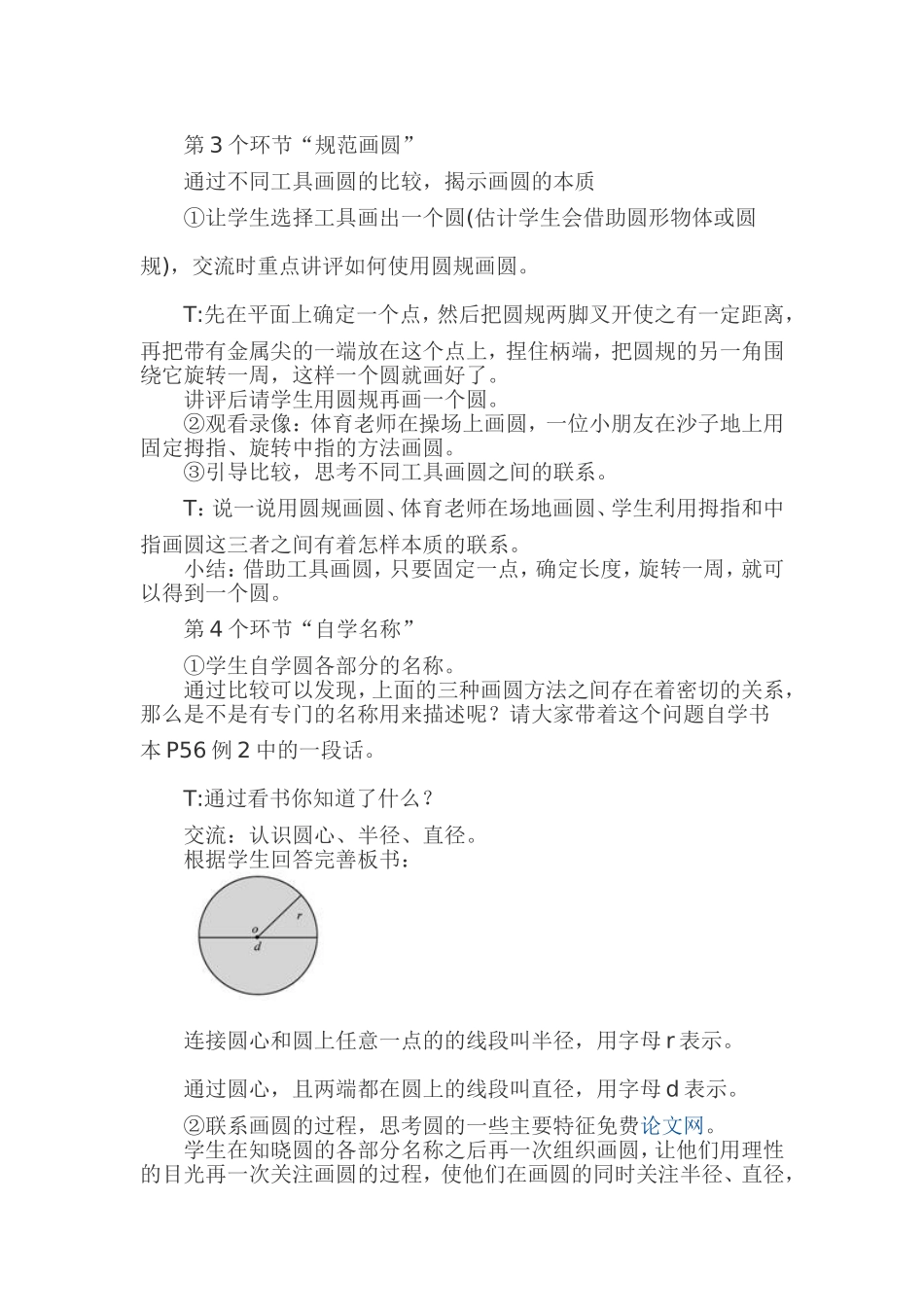 圆的认识教学设计和思考_第3页