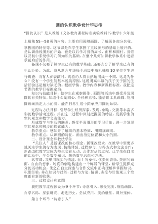 圆的认识教学设计和思考