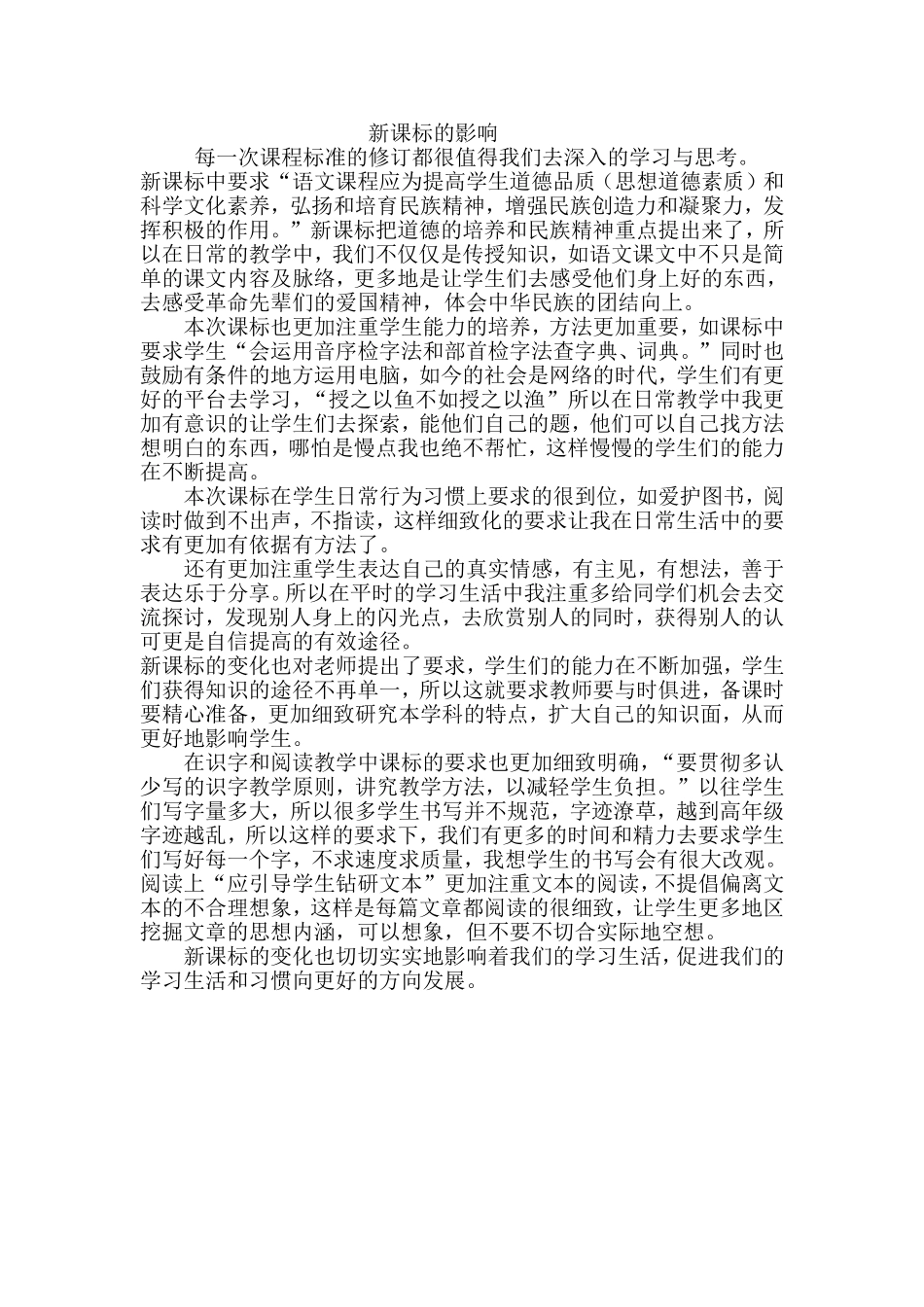 新课标的影响_第1页
