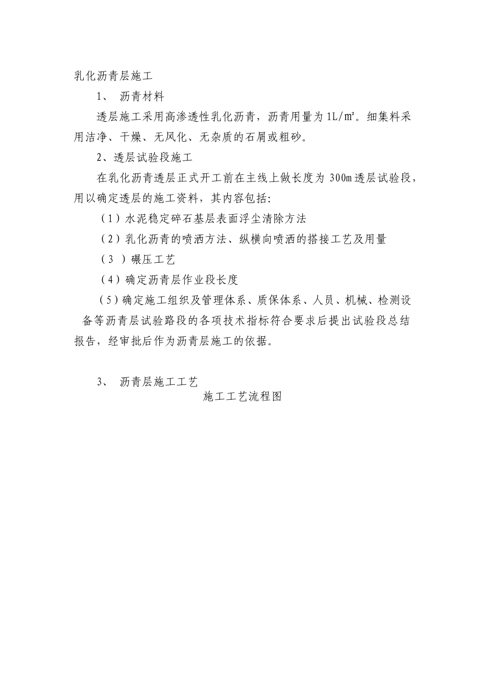 乳化沥青层施工_第1页