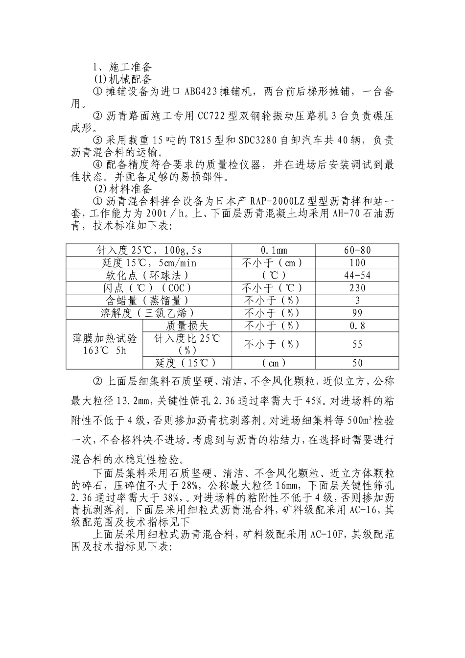 乳化沥青层施工_第3页
