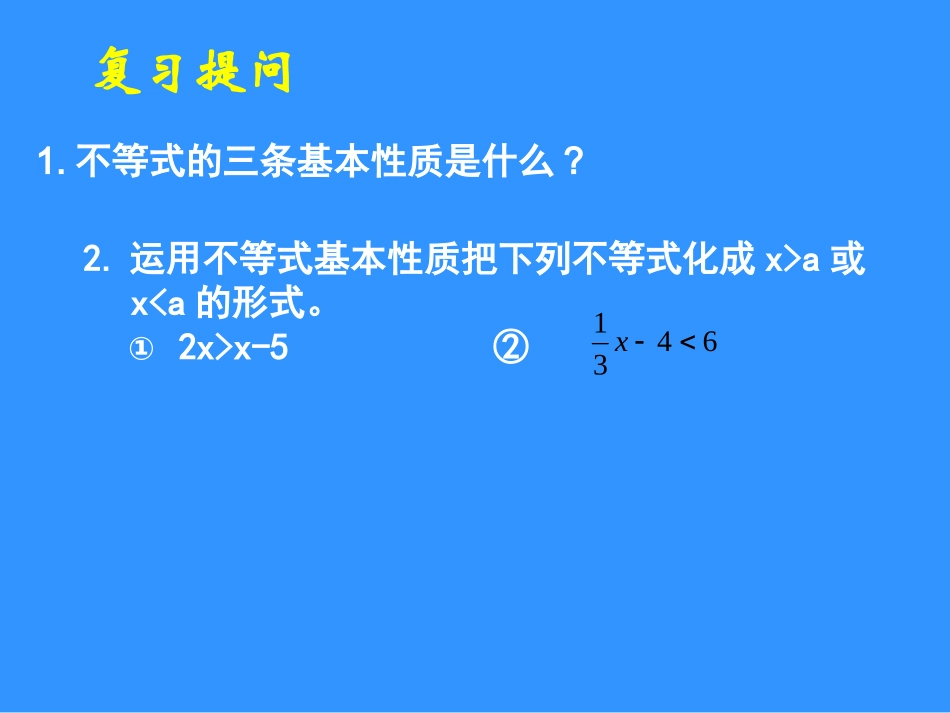 一元一次不等h式_第2页