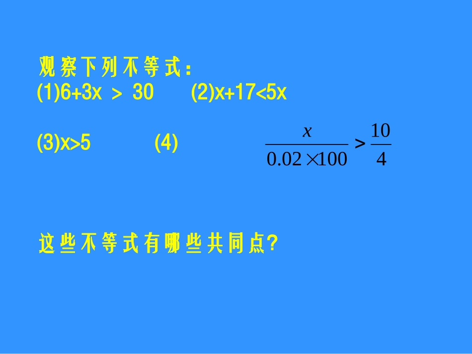 一元一次不等h式_第3页