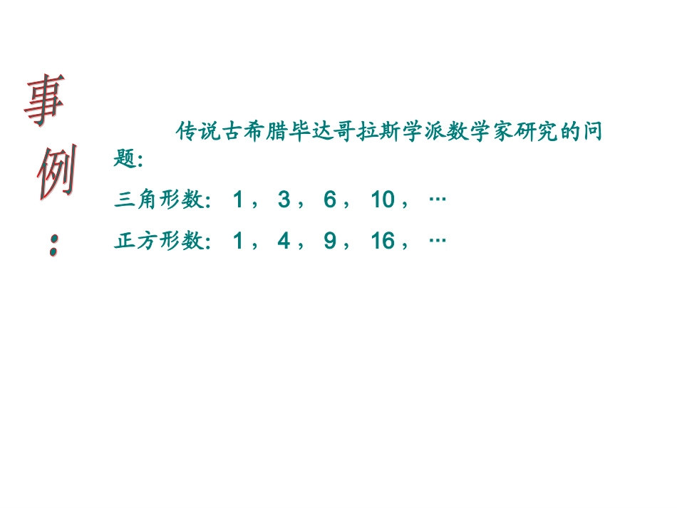 21数列的概念及简单表示法_第2页