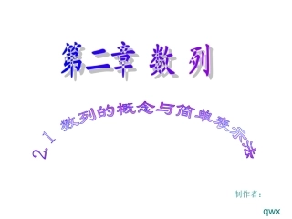 21数列的概念及简单表示法