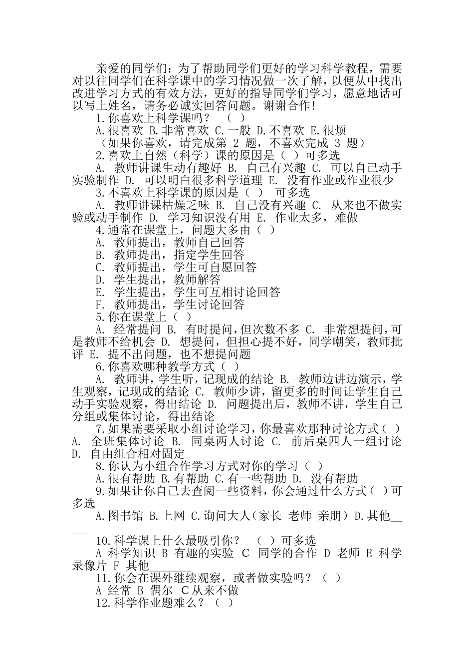 科学问卷调查_第1页