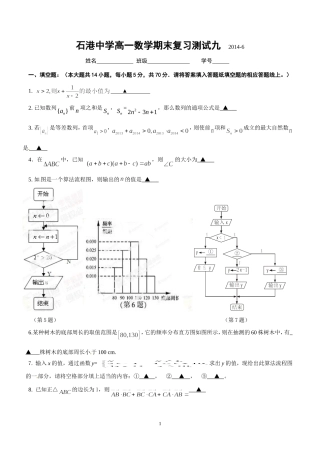 石港中学高一数学期末复习测试九