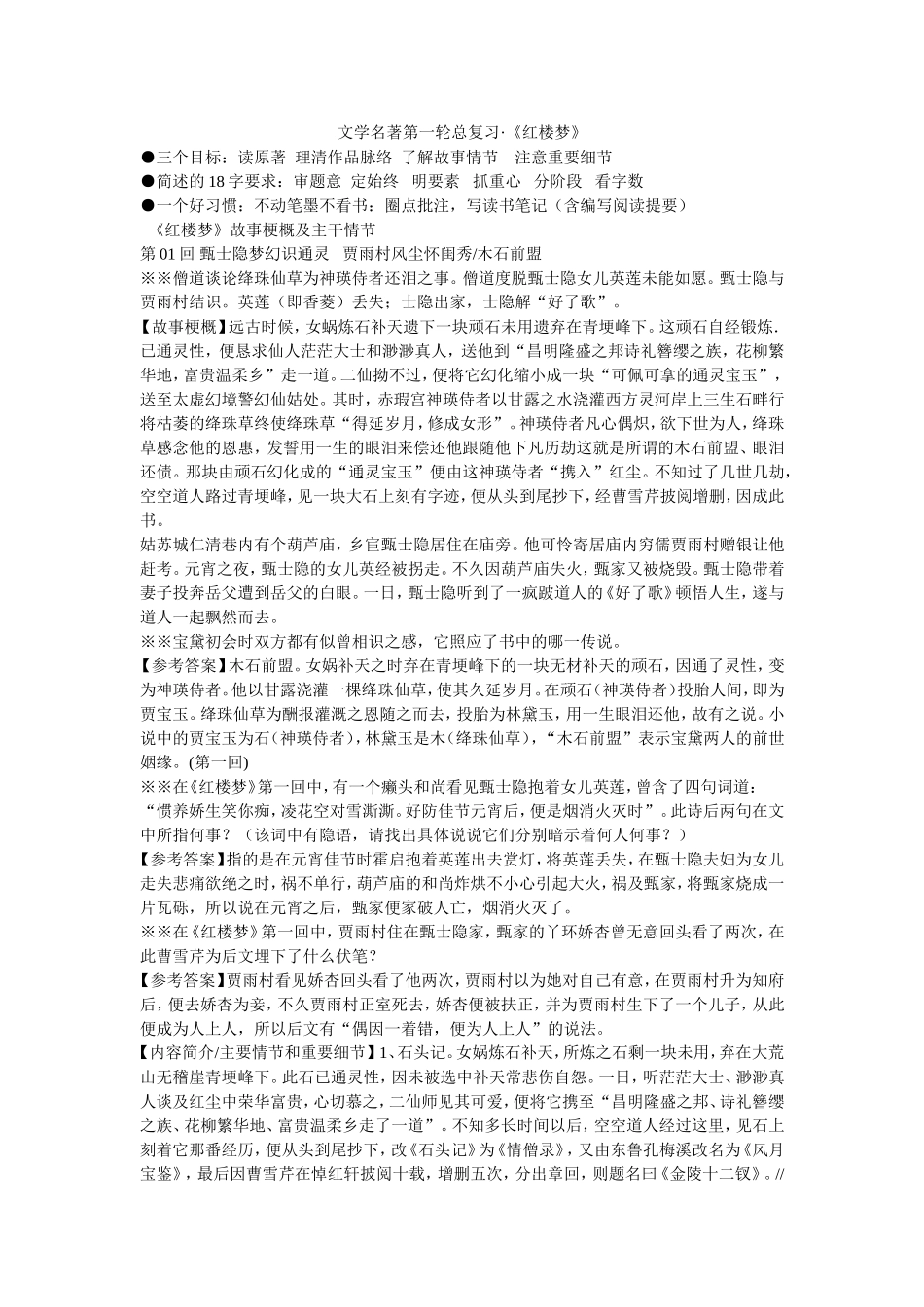 文学名著第一轮总复习·《红楼梦》_第1页