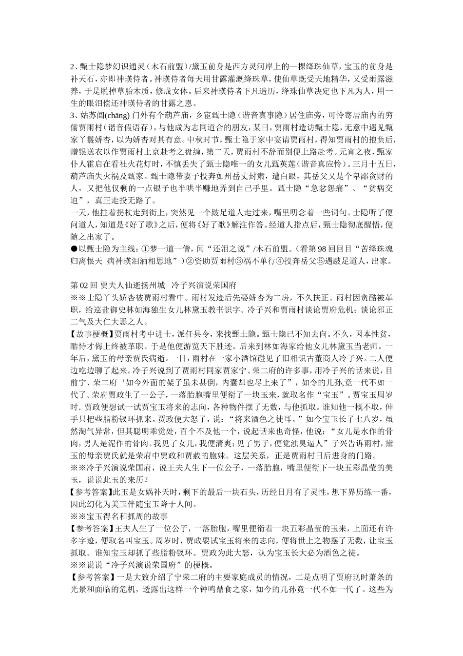 文学名著第一轮总复习·《红楼梦》_第2页