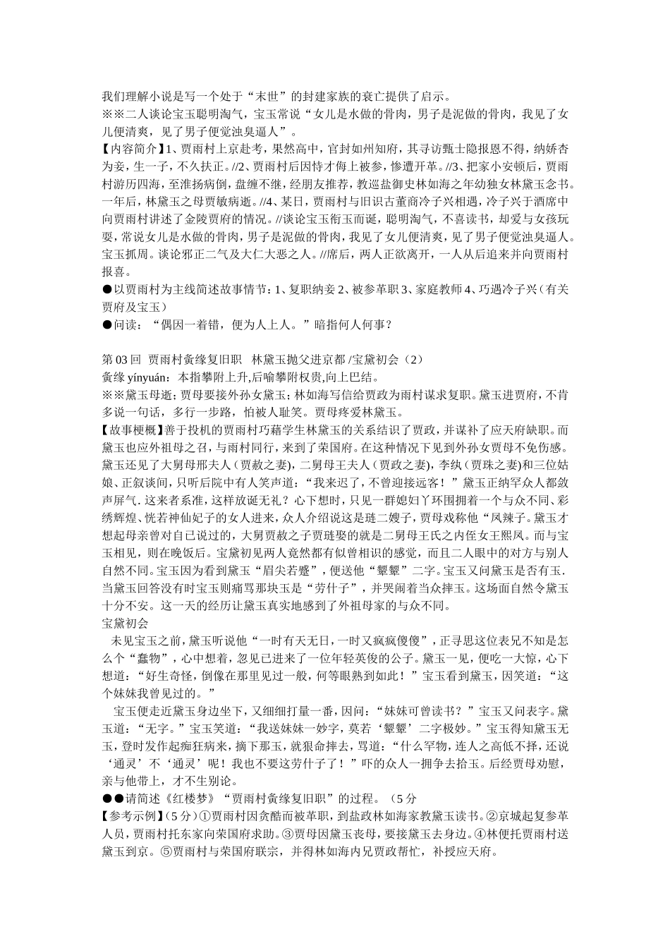 文学名著第一轮总复习·《红楼梦》_第3页