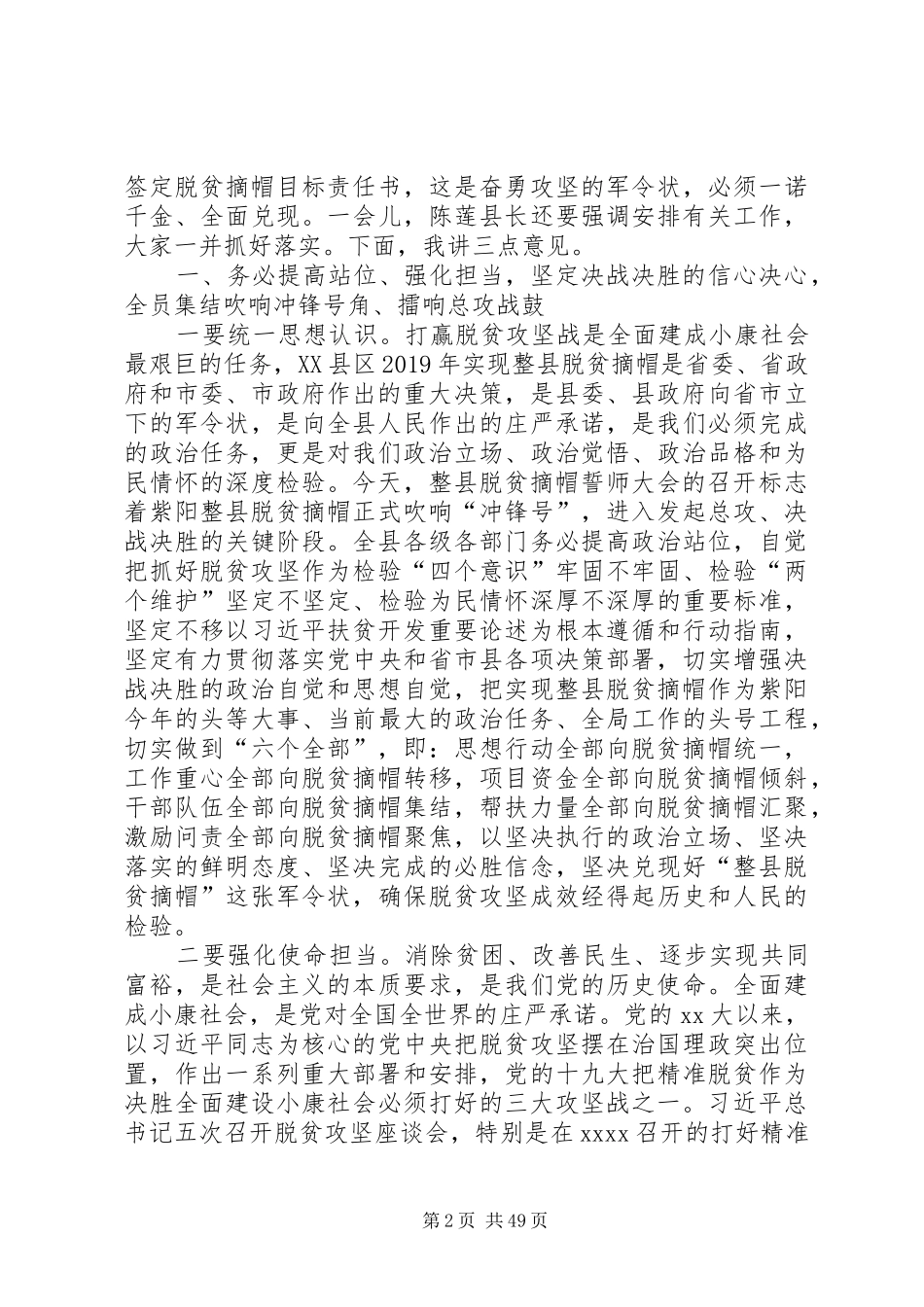 脱贫摘帽动员会上的讲话六篇_第2页