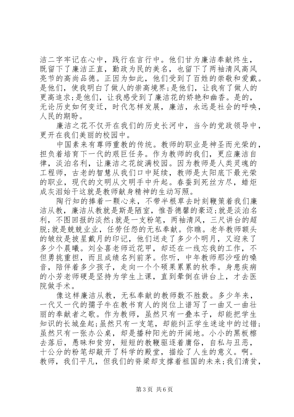 关于廉洁优秀演讲稿_第3页