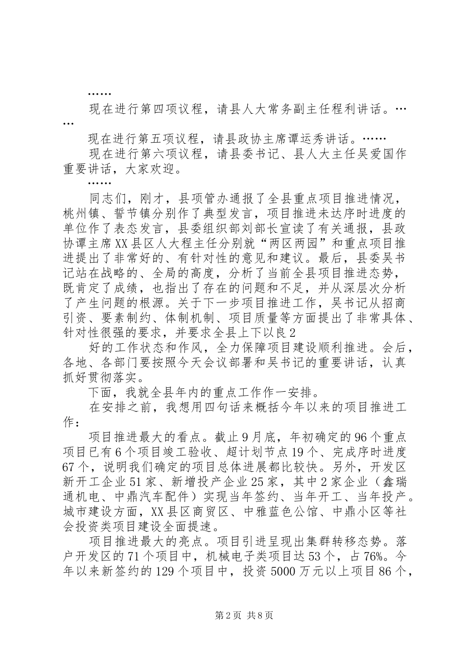 全县两区两园观摩暨重点项目推进会议主持词20XX年.10_第2页