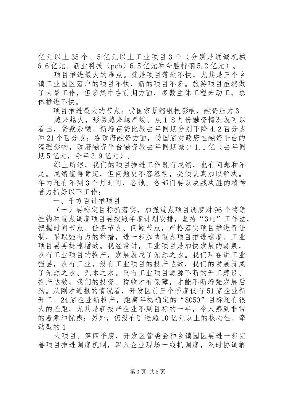 全县两区两园观摩暨重点项目推进会议主持词20XX年.10_第3页