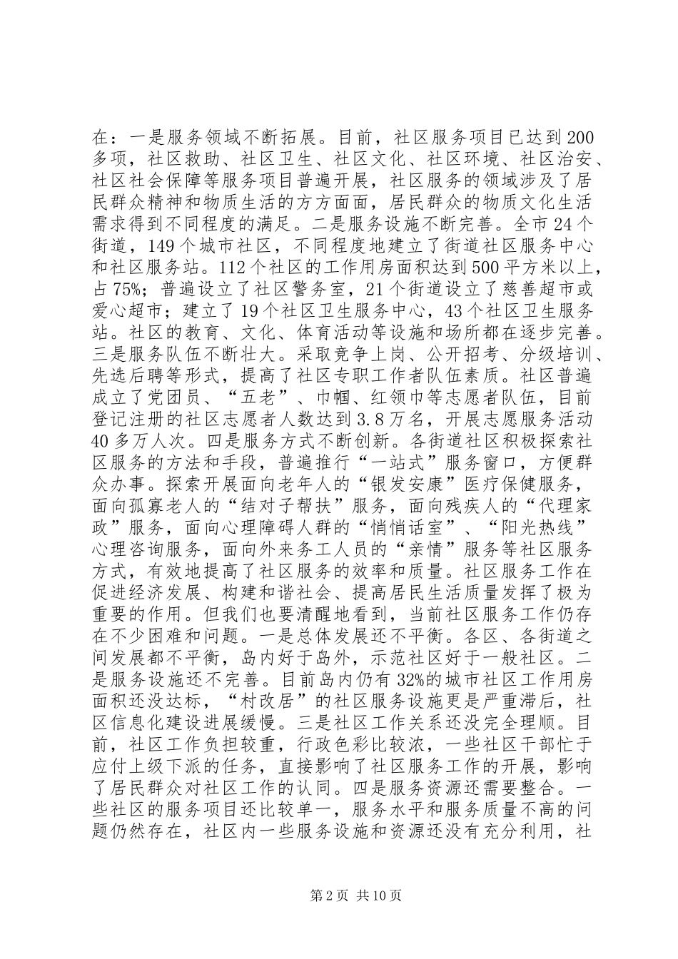 在全市社区服务经验交流现场会上的讲话_第2页