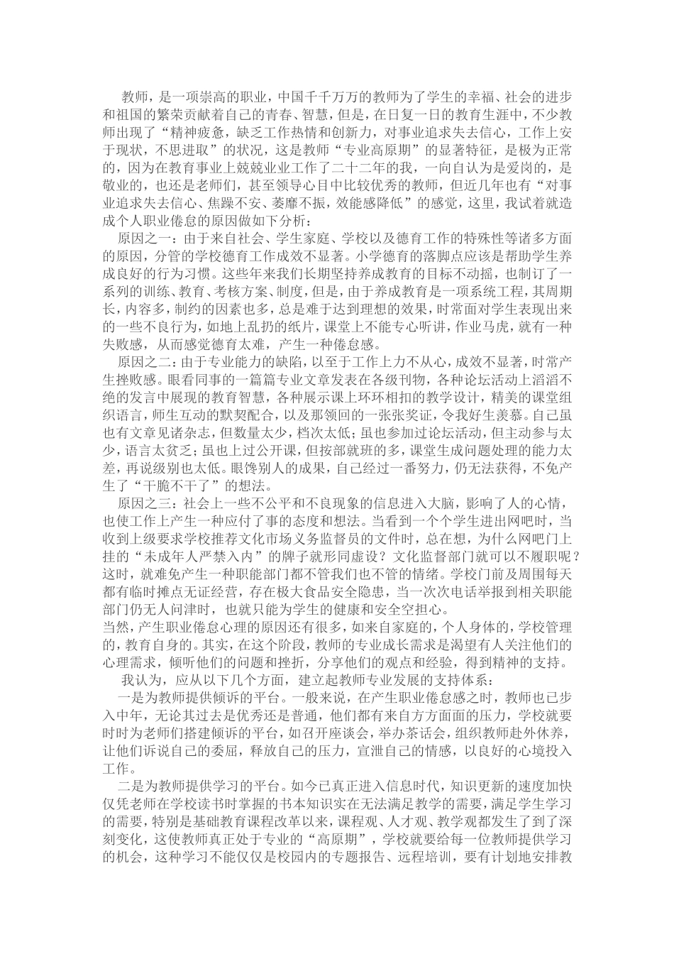 如何克服教师职业倦怠_第1页