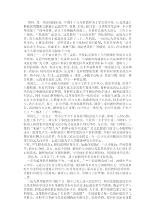 如何克服教师职业倦怠