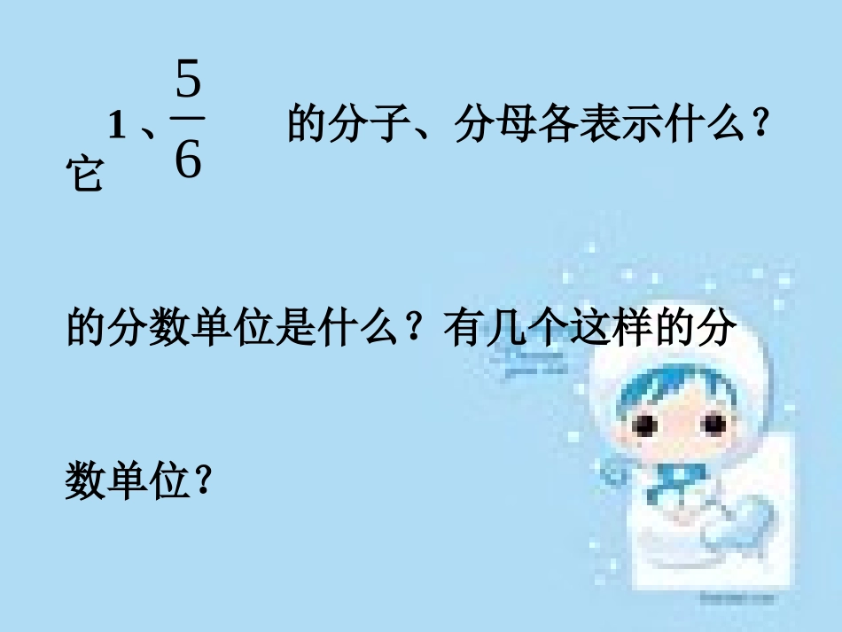 分数与除法课件_第2页