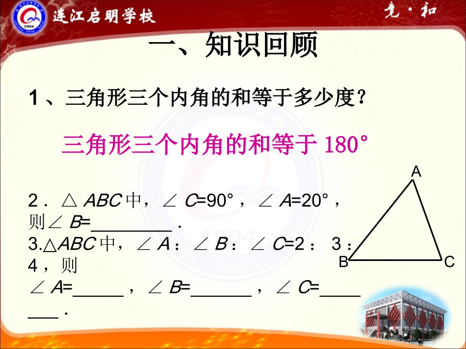 11.2.2三角形的外角公开课_第1页