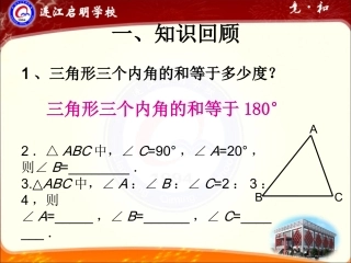 11.2.2三角形的外角公开课