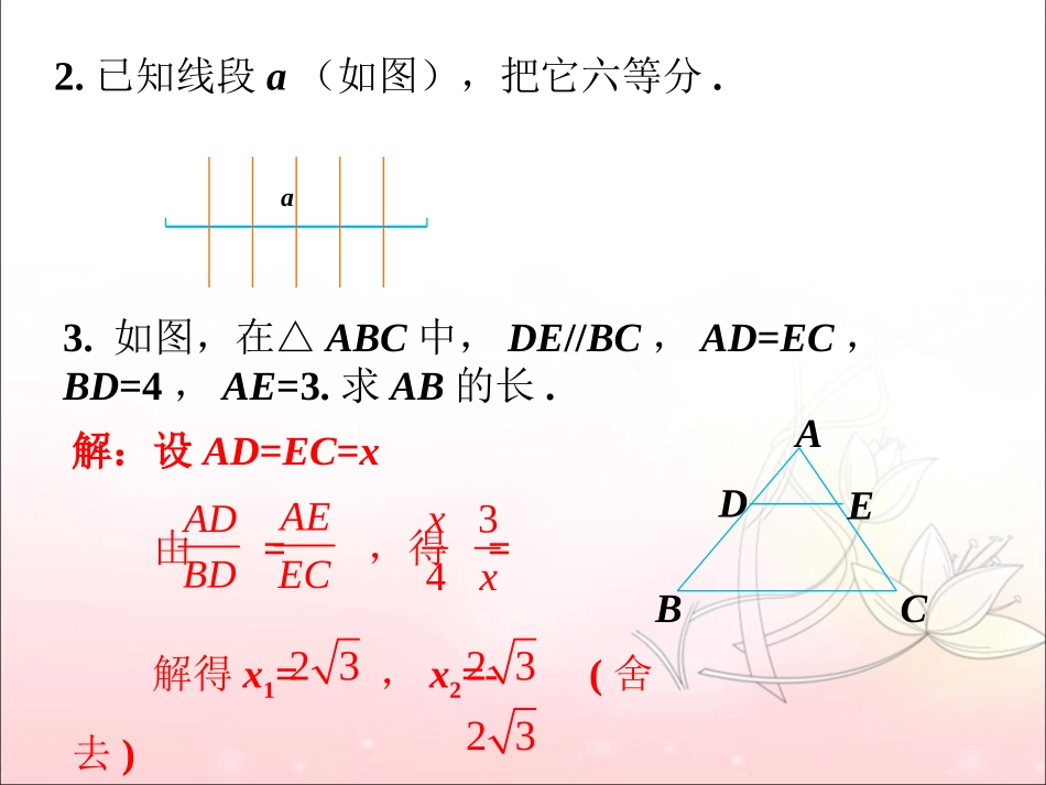 练一练-平行线分线段成比例_第3页