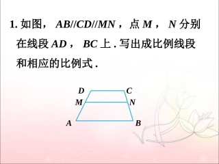 练一练-平行线分线段成比例