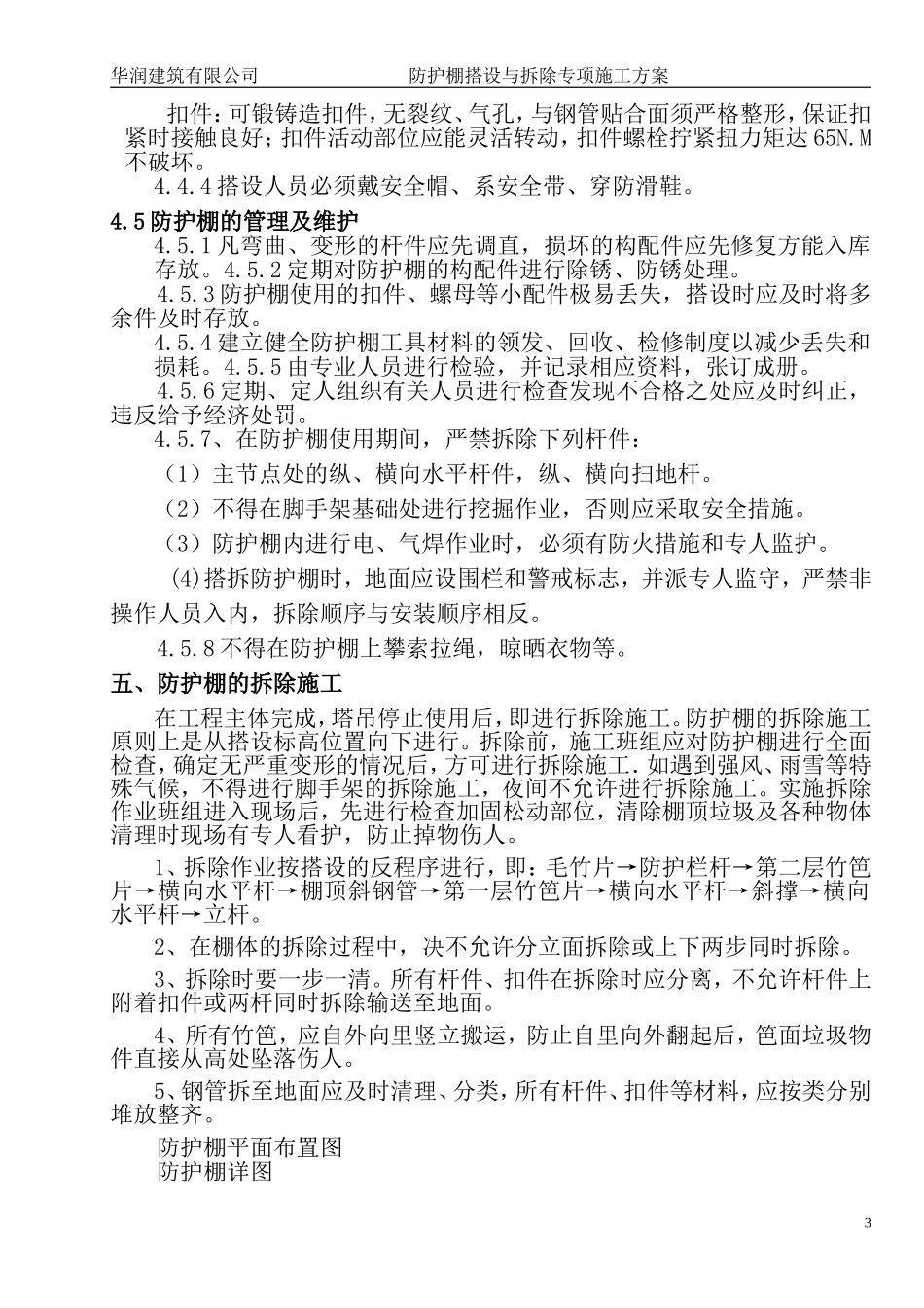 防护棚搭设与拆除方案_第3页