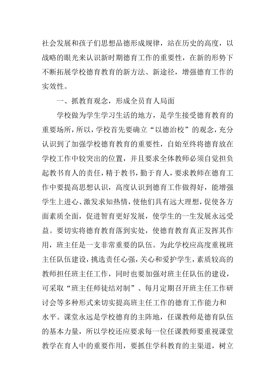 浅谈新时代提高小学生德育实效性的策略探究_第2页