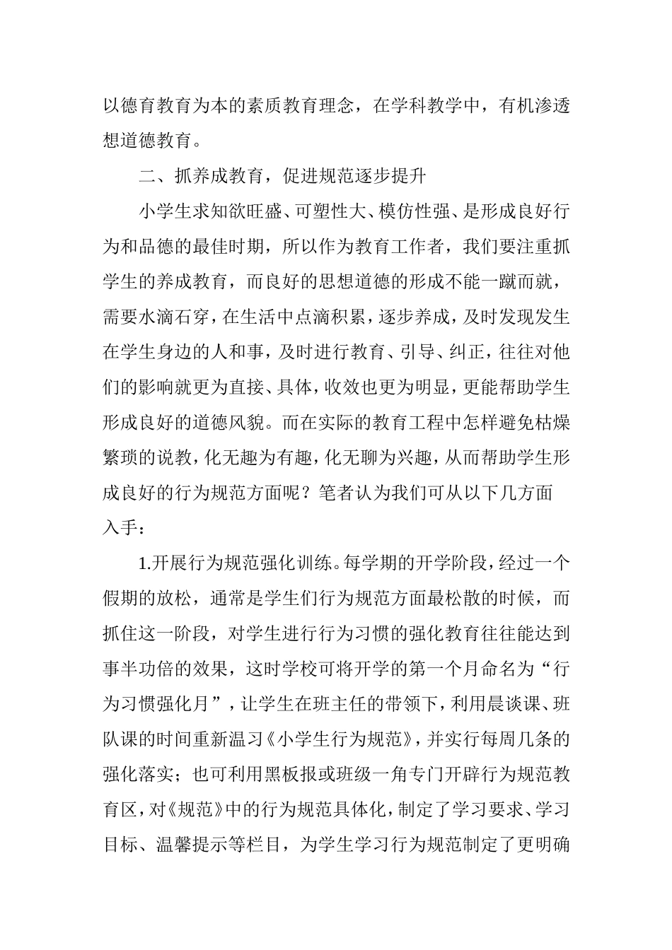 浅谈新时代提高小学生德育实效性的策略探究_第3页