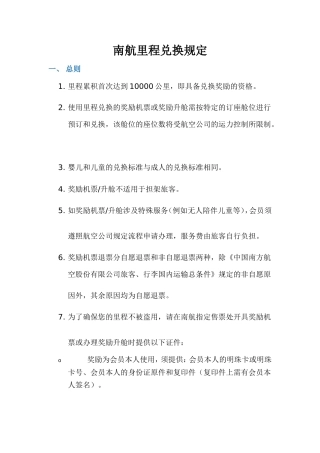 南航里程兑换规定