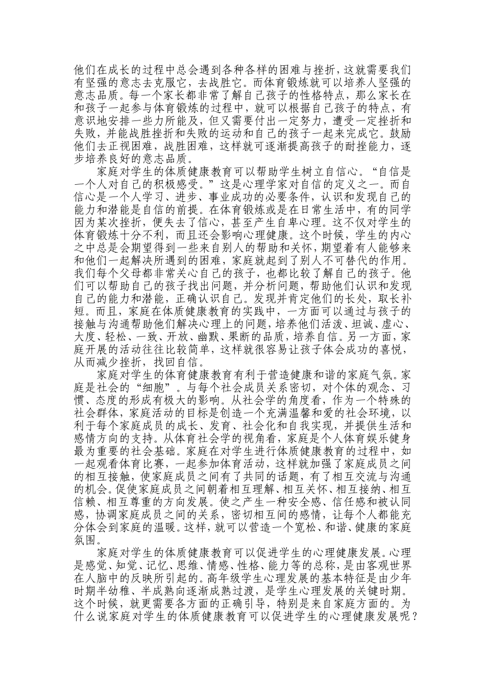 怎样看待家庭与学生的体质健康教育1_第2页