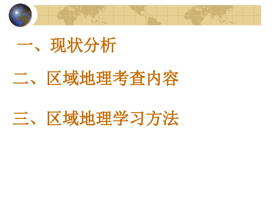 区域地理交流_第2页