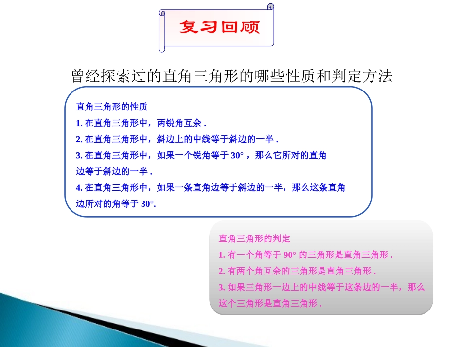 1.2.1直角三角形.2.1_第2页