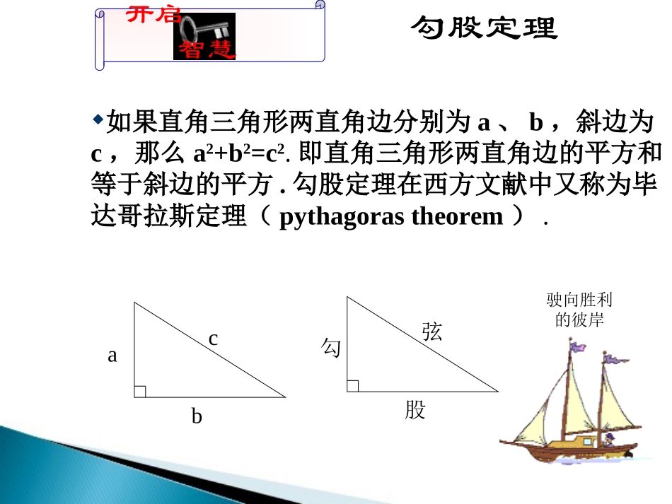 1.2.1直角三角形.2.1_第3页