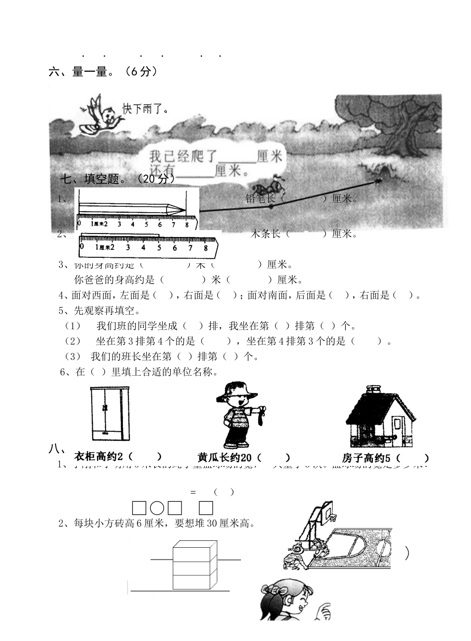 人教版二年级数学位置与方向、量长度目标检测题_第2页