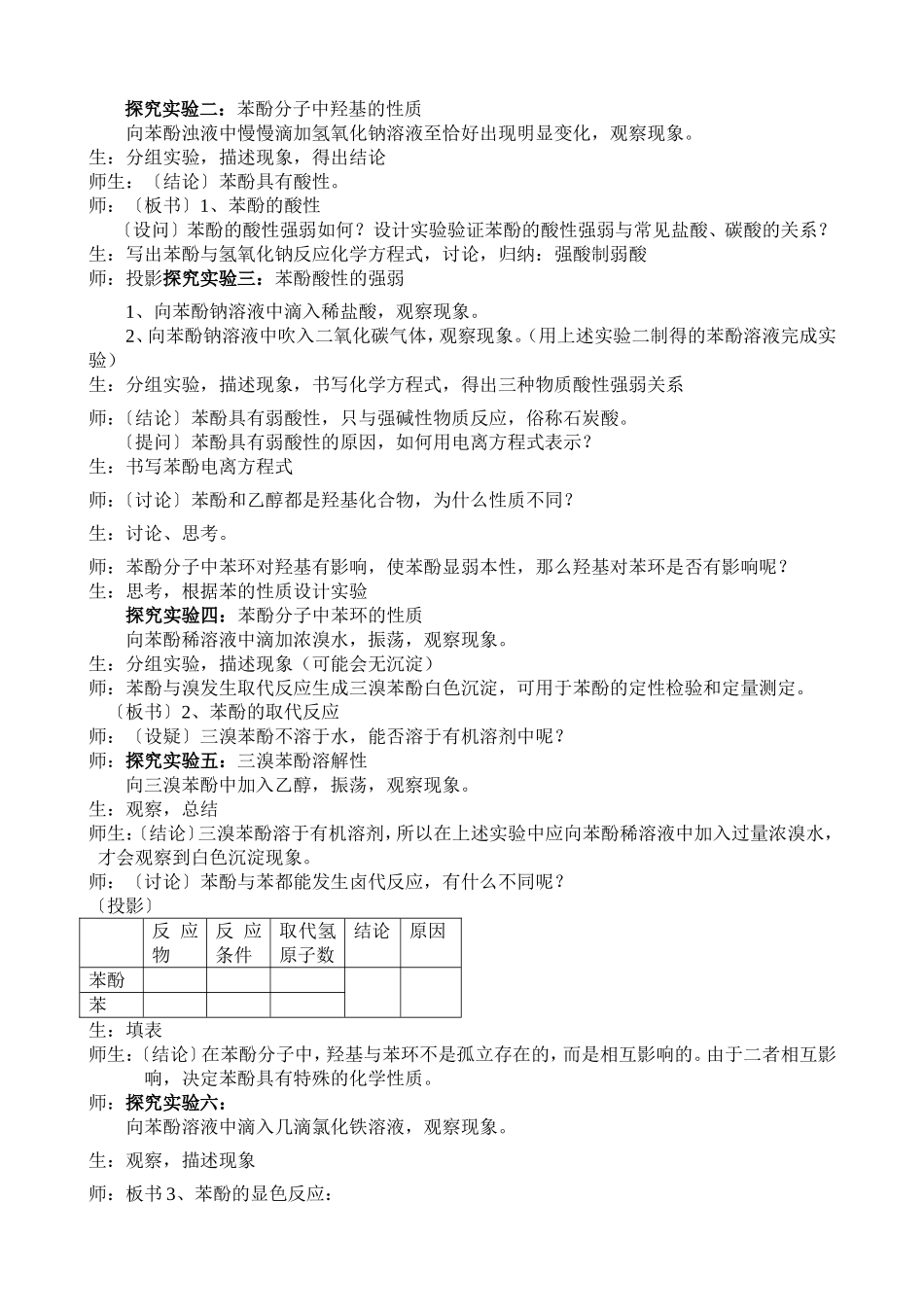 《苯酚》课堂实录_第2页