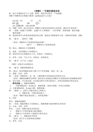 《苯酚》课堂实录