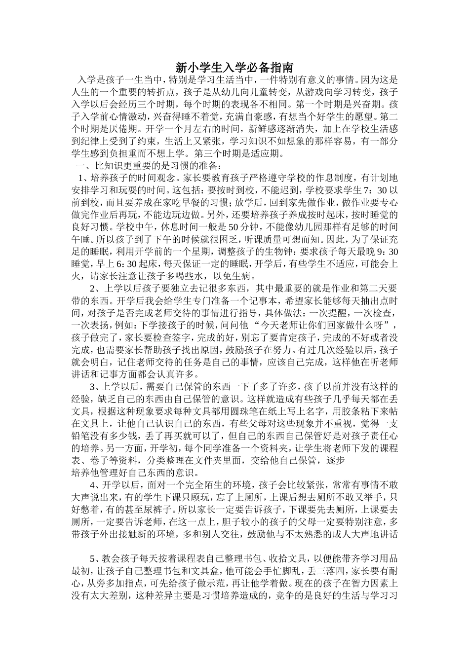 小学生入学手册_第1页