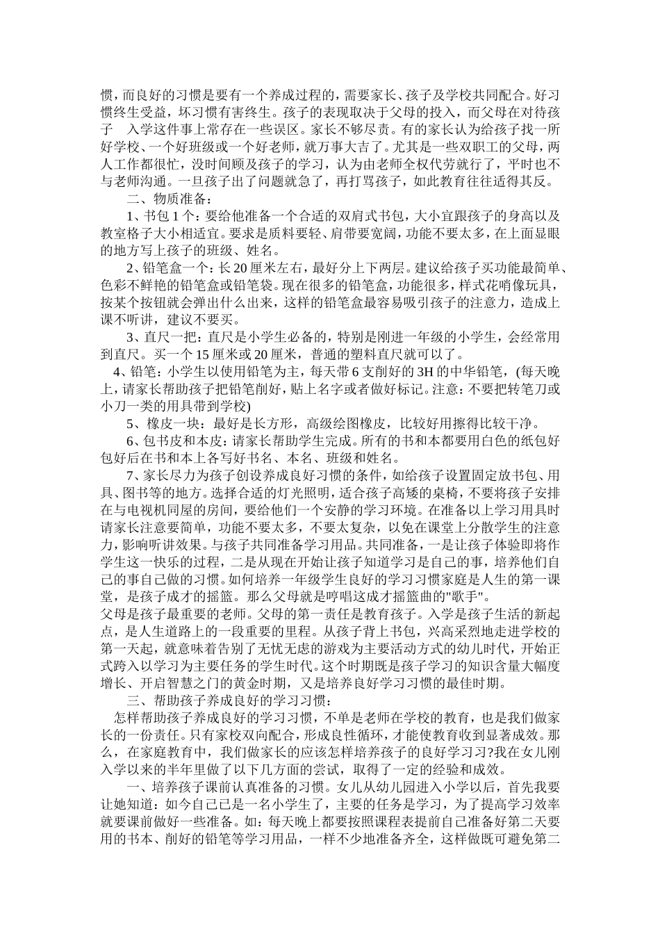 小学生入学手册_第2页