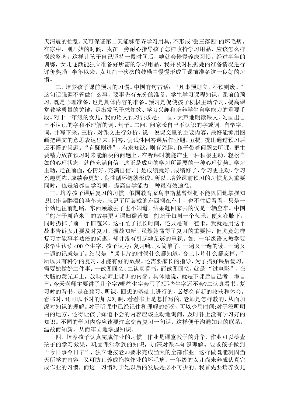 小学生入学手册_第3页