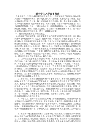 小学生入学手册