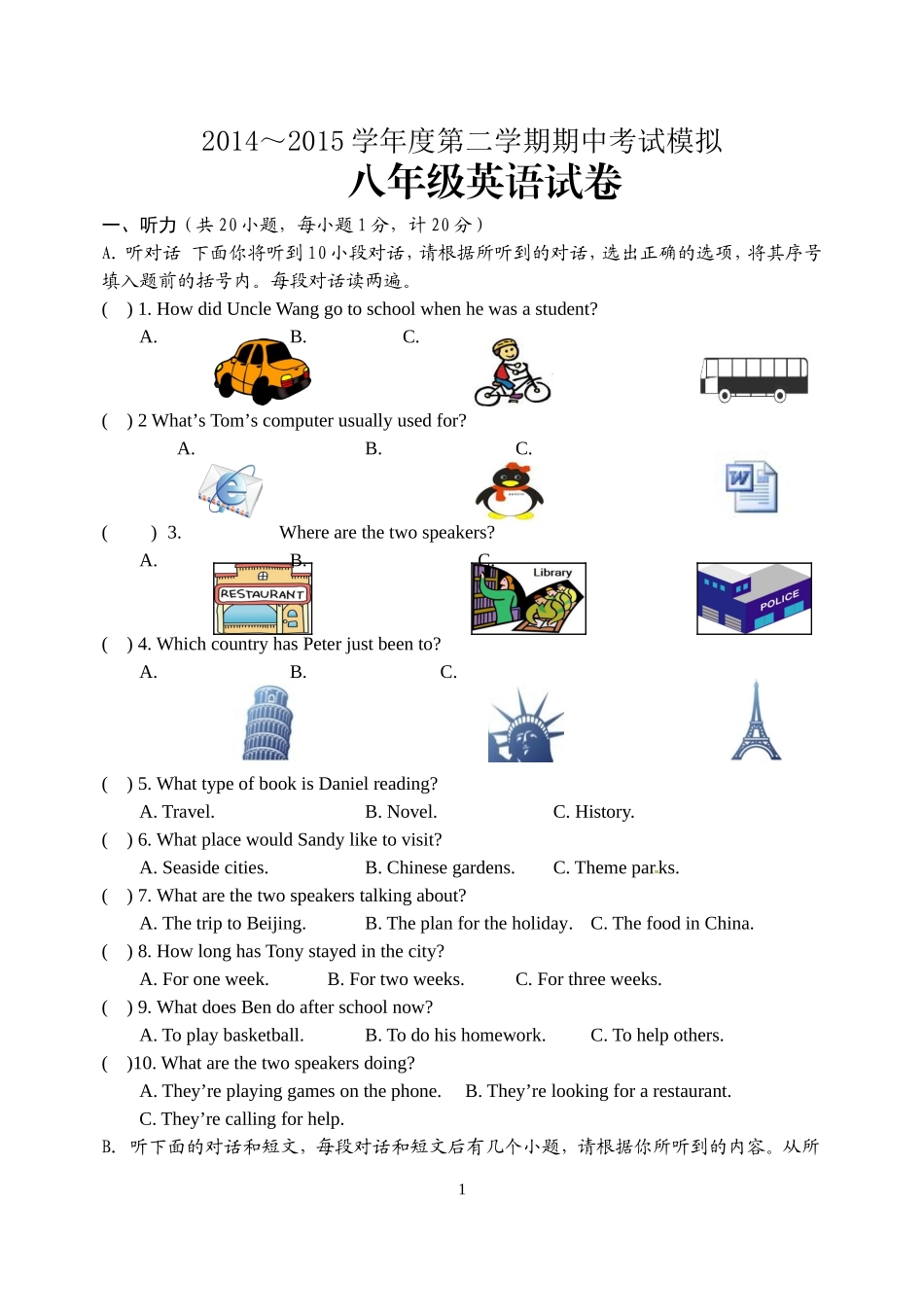 2014～2015学年度第二学期期中考试模拟_第1页