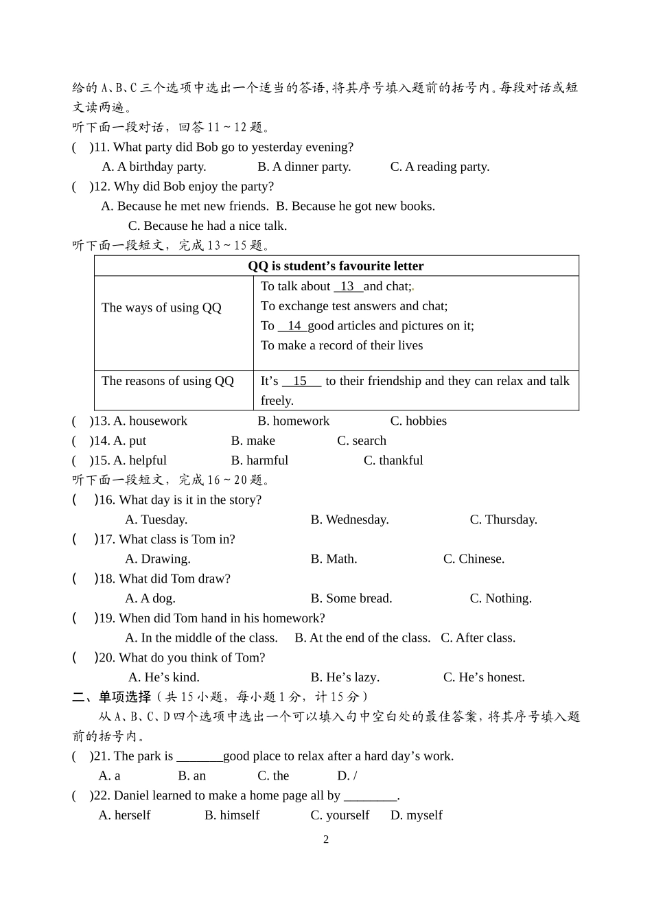 2014～2015学年度第二学期期中考试模拟_第2页